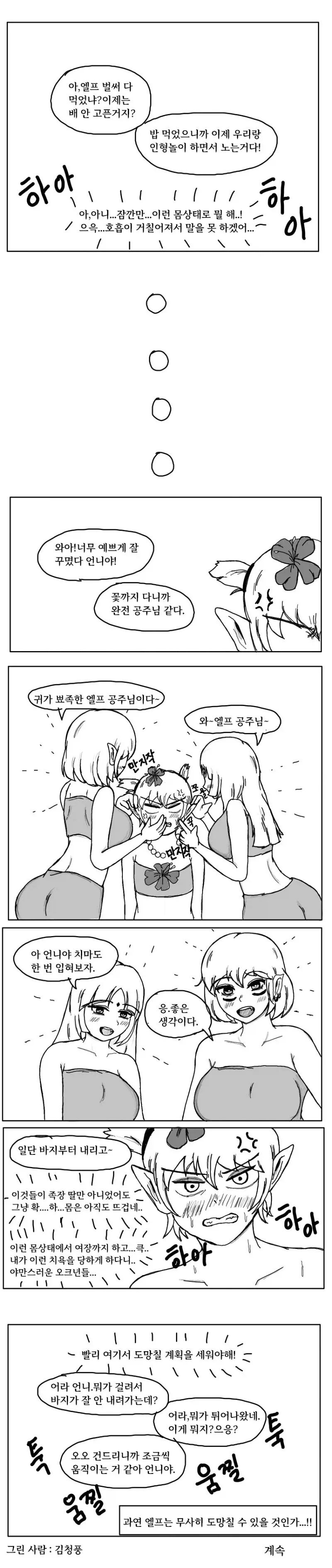 오크 족장에게 붙잡힌 엘프.manhwa - 이미지 3