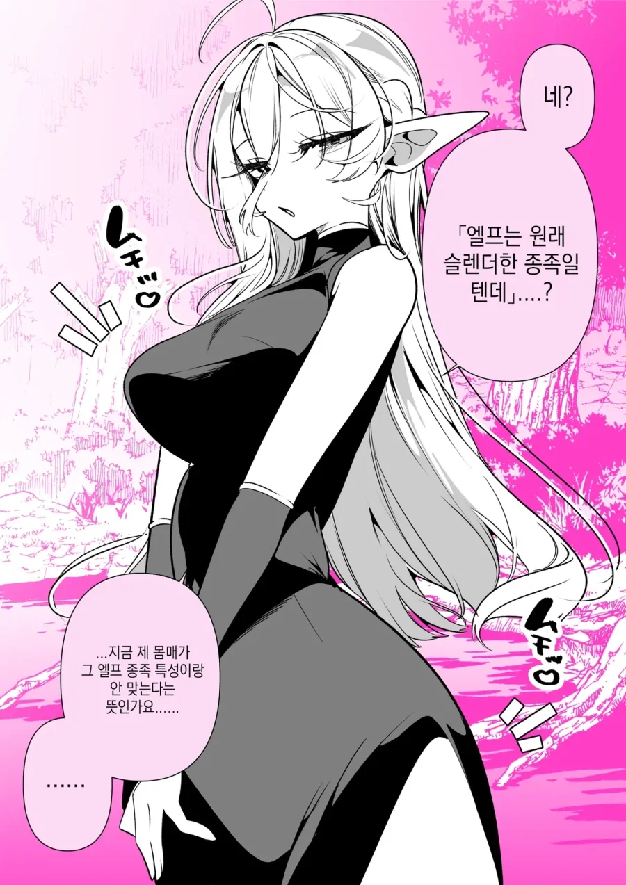 「엘프는 원래 슬렌더한 종족일 텐데 ...?」.manhwa