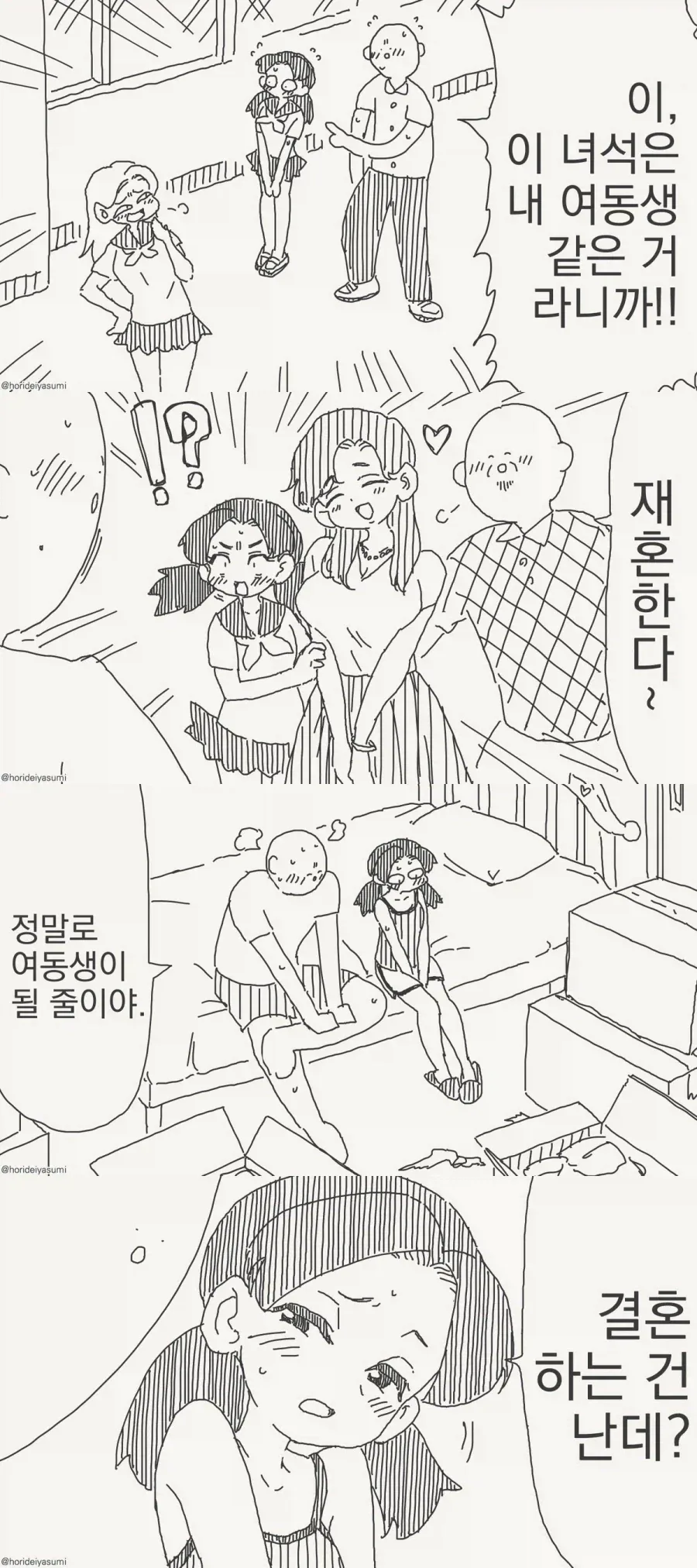 친구가 우리 가족이 되었다.manhwa