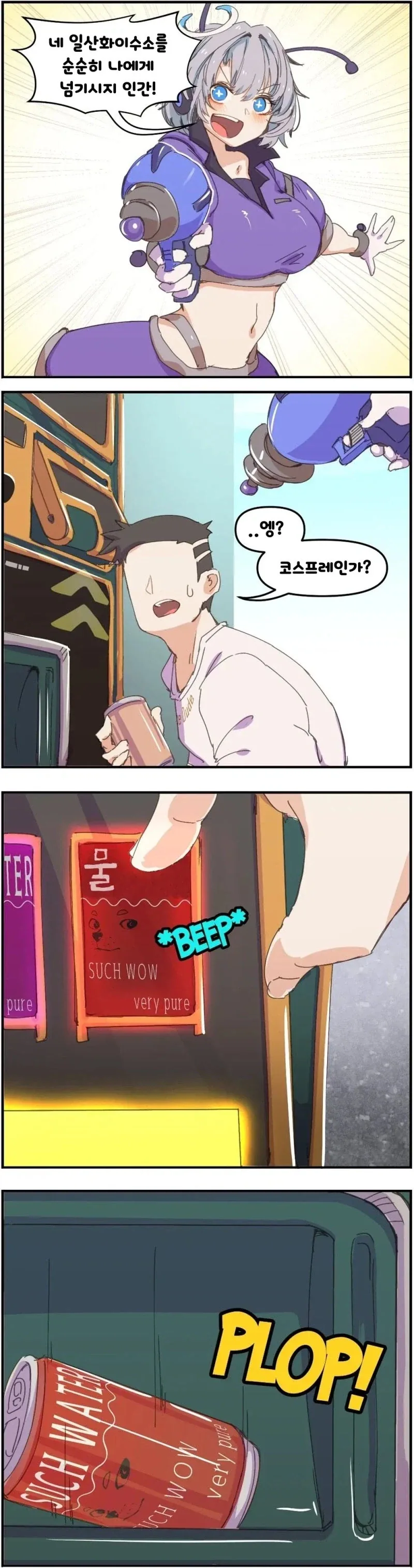 지구를 침략한 외계녀 만화.manhwa