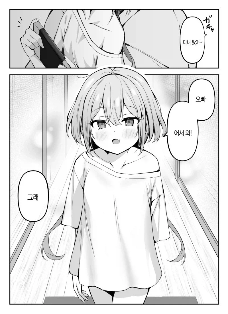 볼이 탱탱한 여동생.manhwa