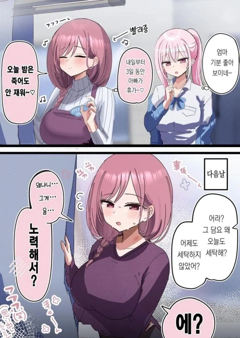 금슬 좋은 부부 만화 - 이미지 3