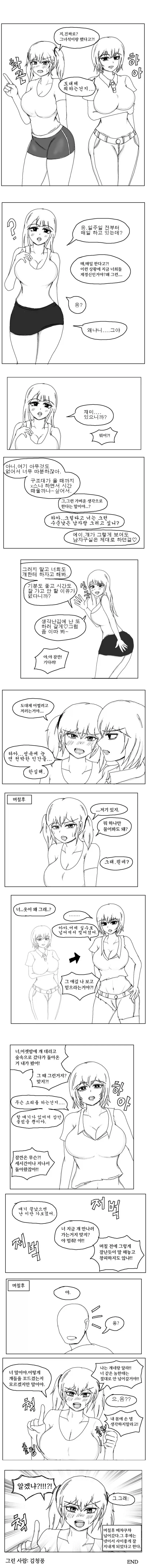 무인도에 표류한 여자셋 남자하나.manhwa