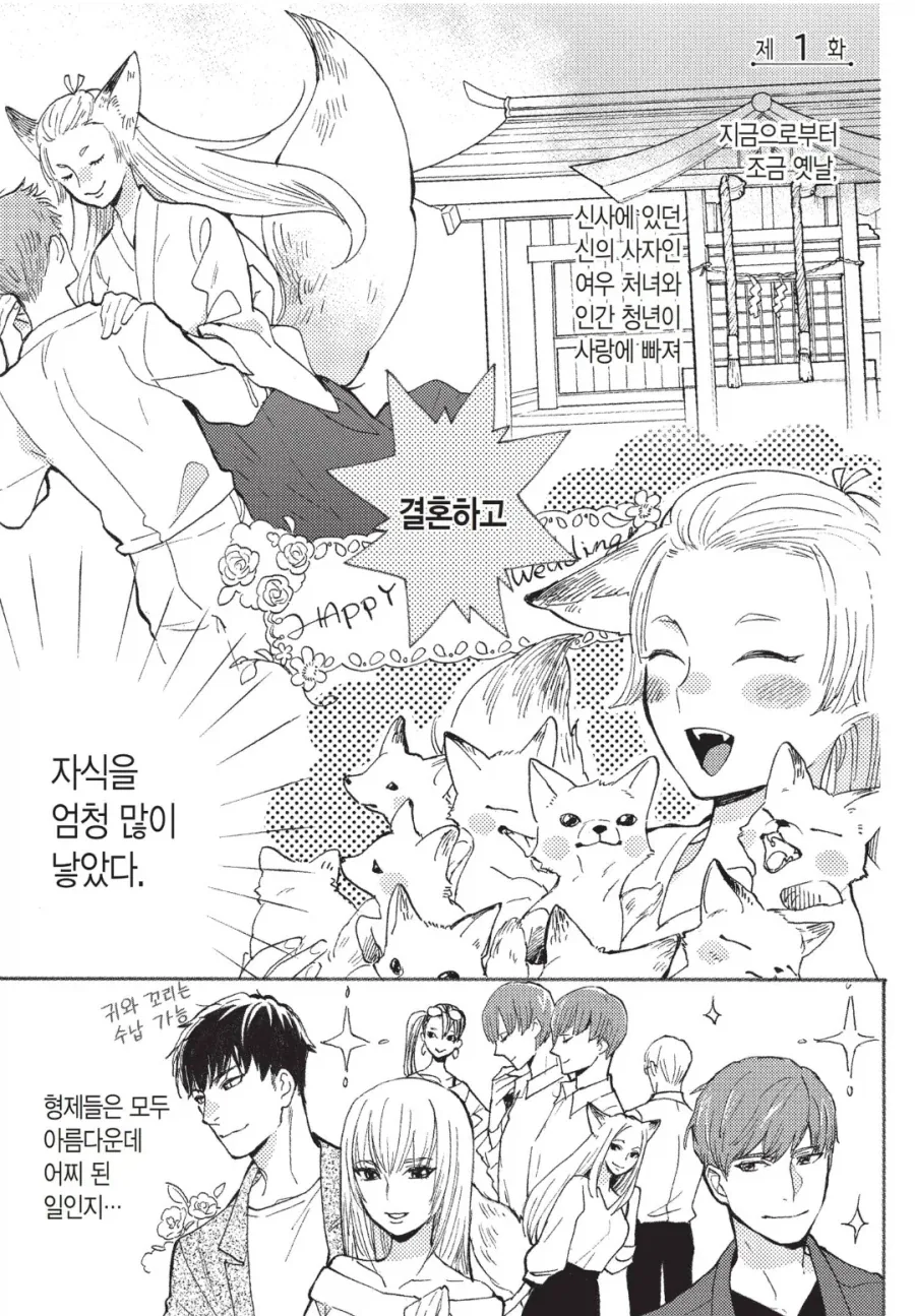여우랑 질퍽하게 박아댄 인간.manhwa