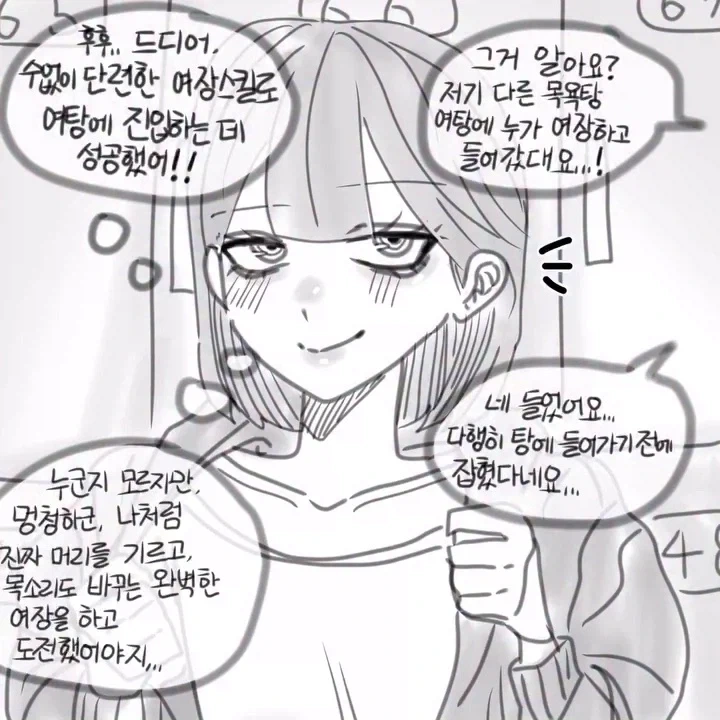 수없이 단련한 여장스킬로 여탕에 진입한 소년.manwha