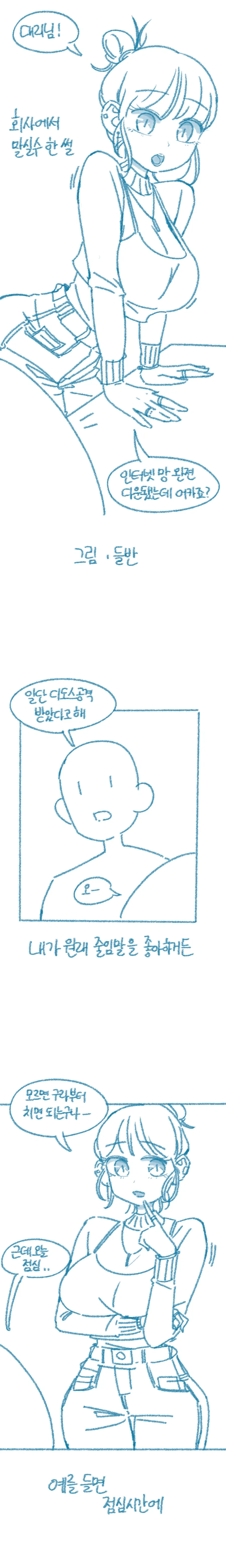 회사에서 말실수한 만화.manhwa