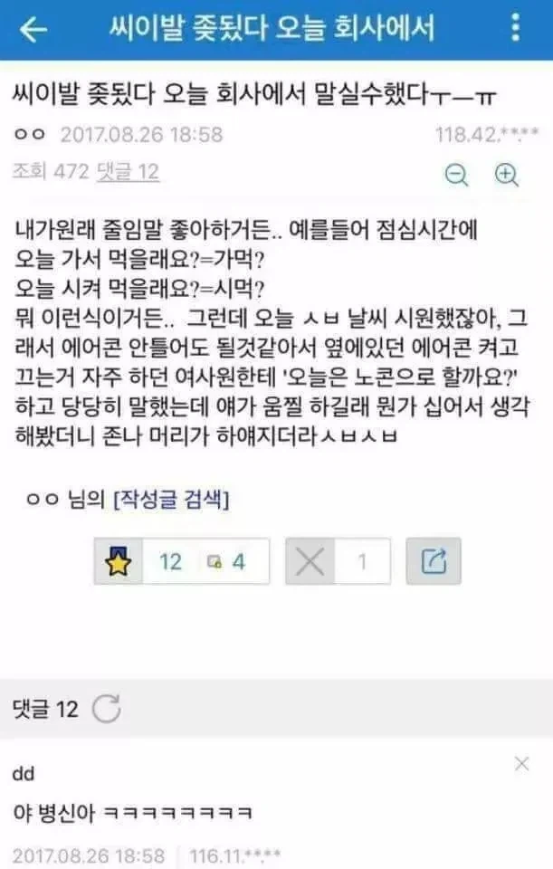 회사에서 말실수한 만화.manhwa - 이미지 5