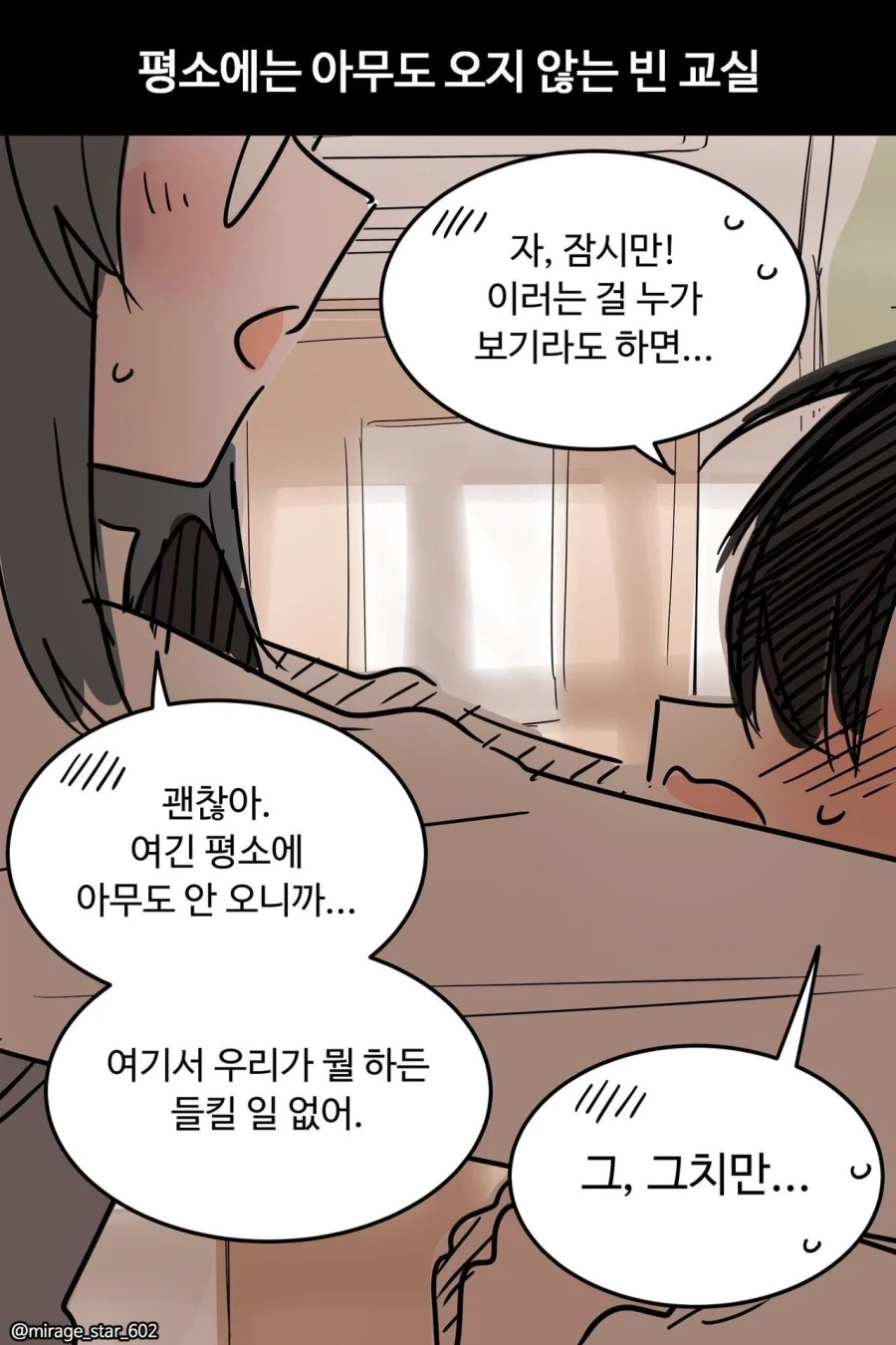 평소에는 아무도 오지 않는 빈 교실.manhwa