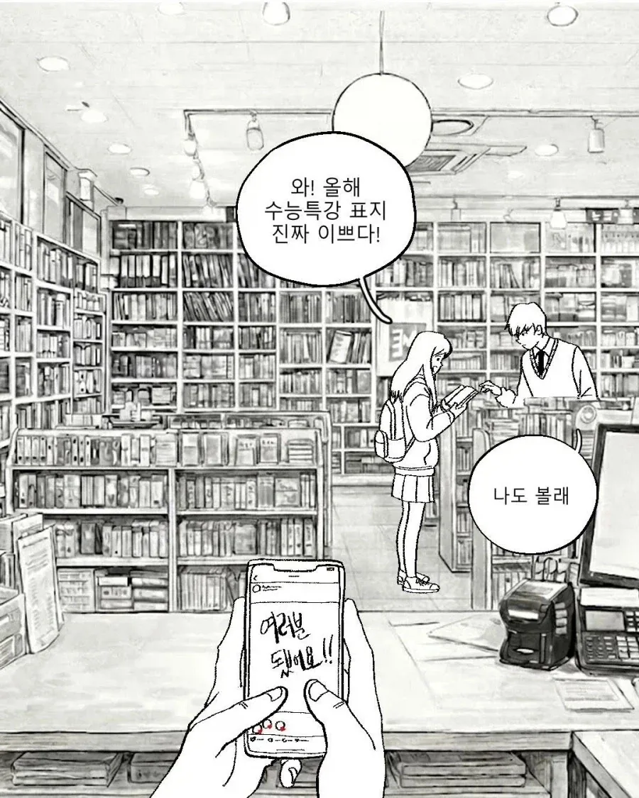 일하다가 러브코미디 느낌의 손님 본.manhwa - 이미지 2