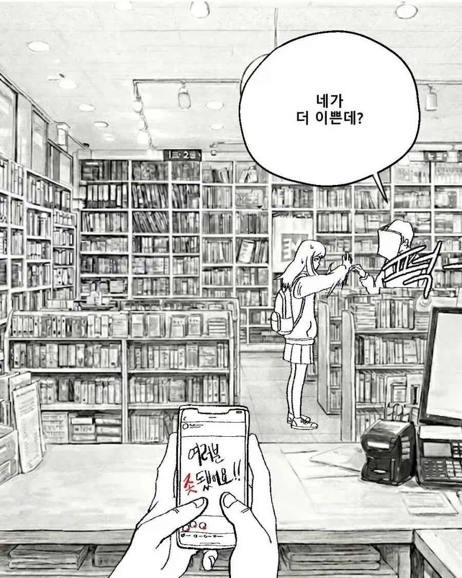 일하다가 러브코미디 느낌의 손님 본.manhwa - 이미지 3