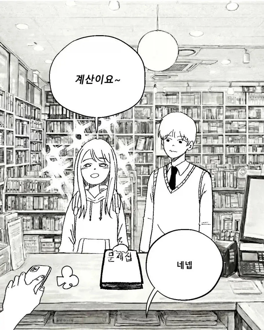 일하다가 러브코미디 느낌의 손님 본.manhwa - 이미지 4