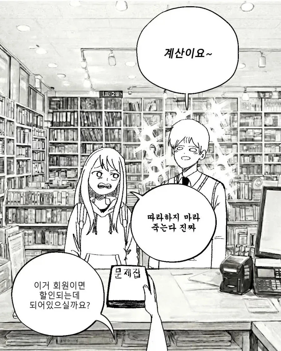 일하다가 러브코미디 느낌의 손님 본.manhwa - 이미지 5