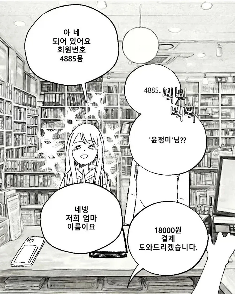 일하다가 러브코미디 느낌의 손님 본.manhwa - 이미지 6