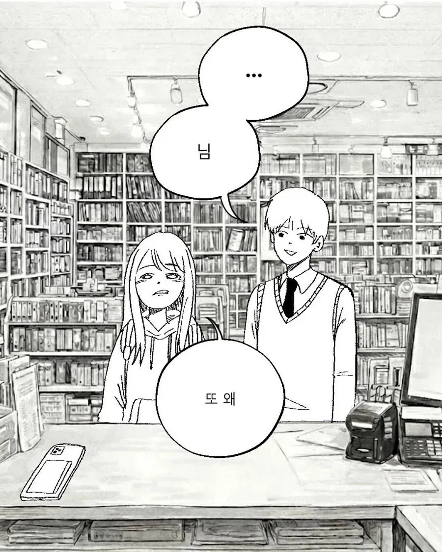 일하다가 러브코미디 느낌의 손님 본.manhwa - 이미지 7