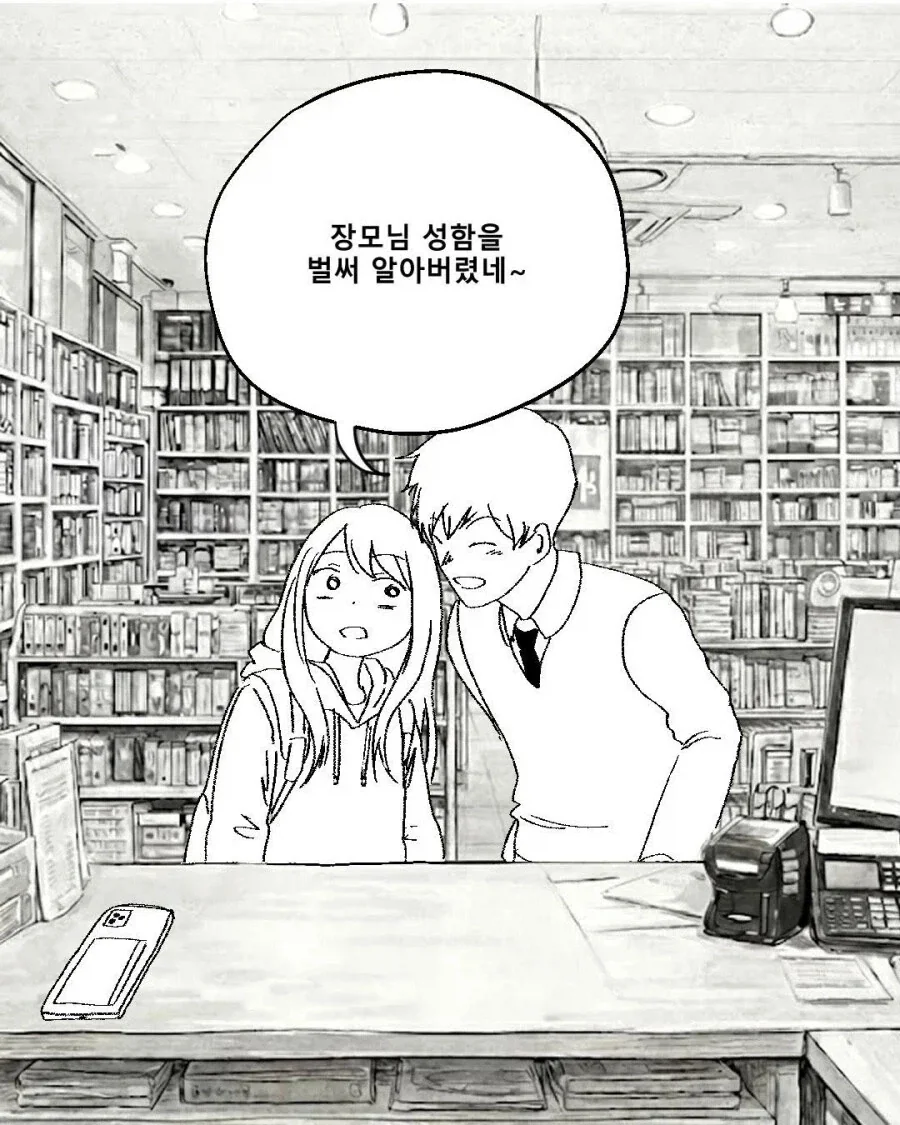 일하다가 러브코미디 느낌의 손님 본.manhwa - 이미지 8