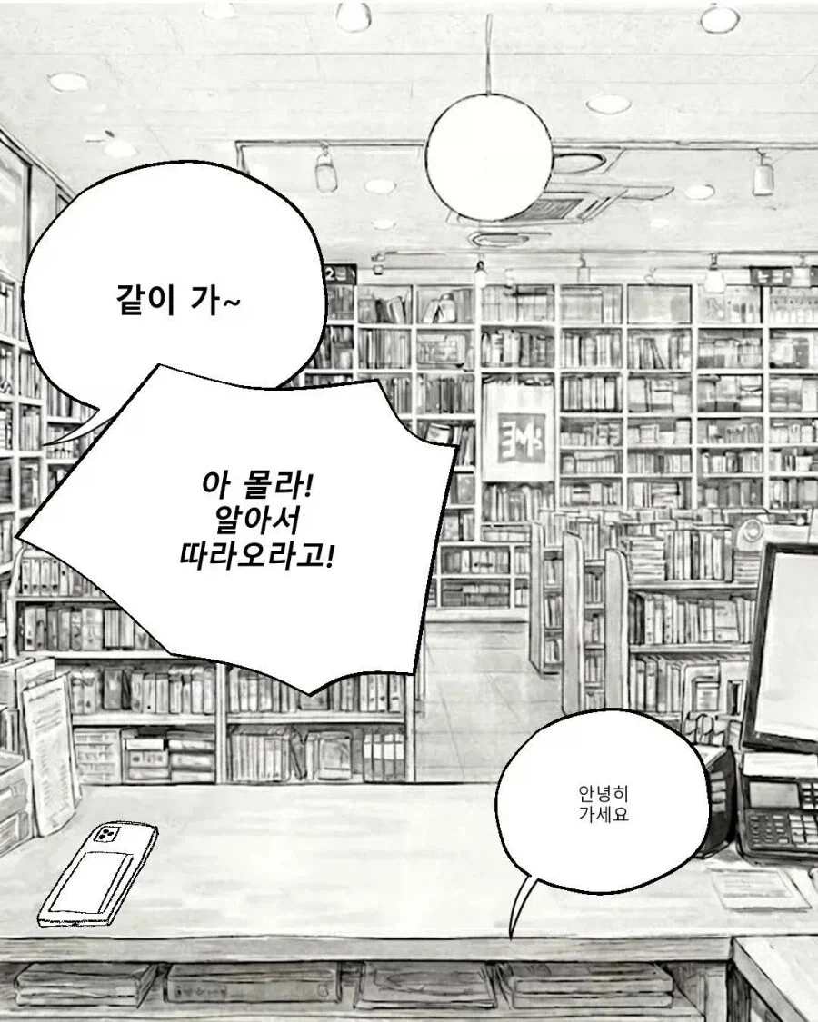 일하다가 러브코미디 느낌의 손님 본.manhwa - 이미지 11