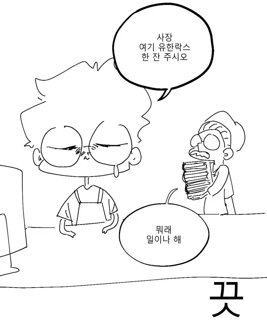 일하다가 러브코미디 느낌의 손님 본.manhwa - 이미지 14