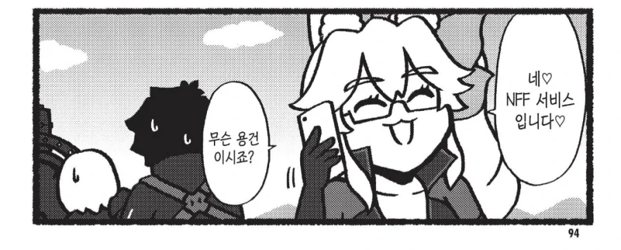 칼데아에서 NFF 서비스를 시작해봤다.manhwa