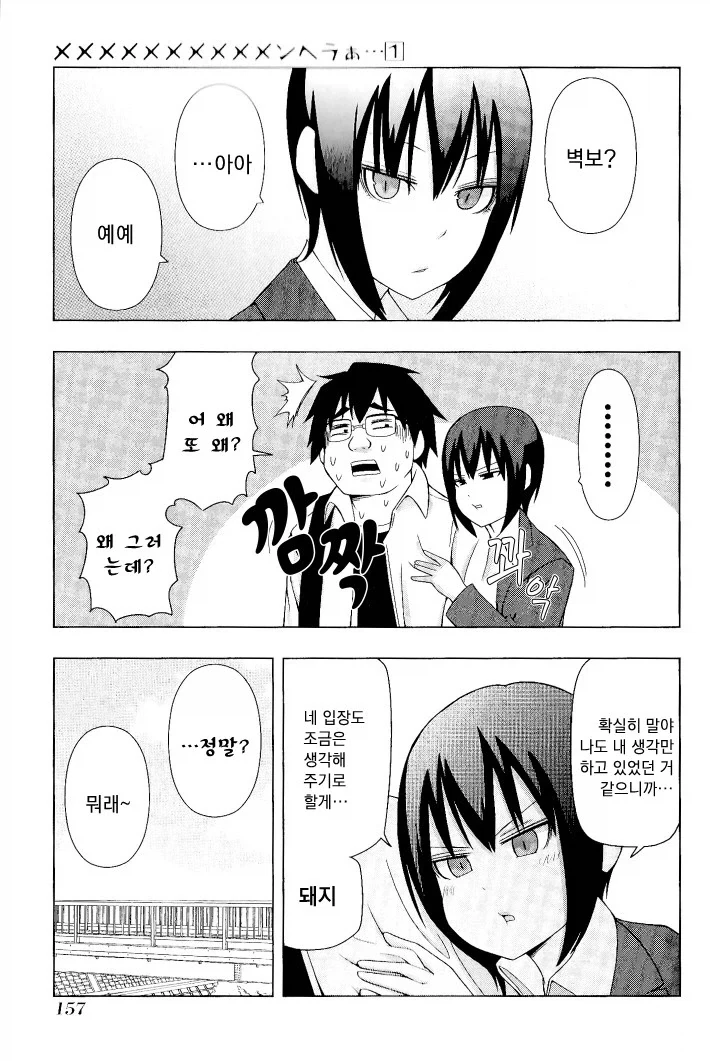 미소녀 여대생과 여고생에게 사랑 받는 돼지남 만화.manga - 이미지 22
