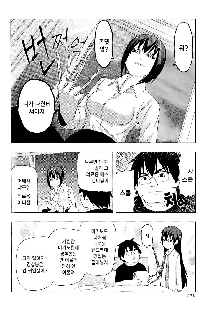 미소녀 여대생과 여고생에게 사랑 받는 돼지남 만화.manga - 이미지 32