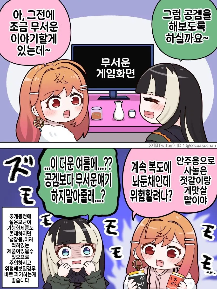버튜버)공포겜 콜라보에서 실화괴담 말해주는 리리카.comic