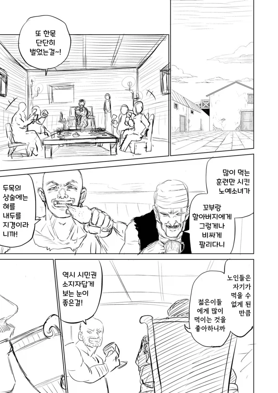 소녀 ㄴㅇ상과 아저씨[완전판].manhwa - 이미지 4