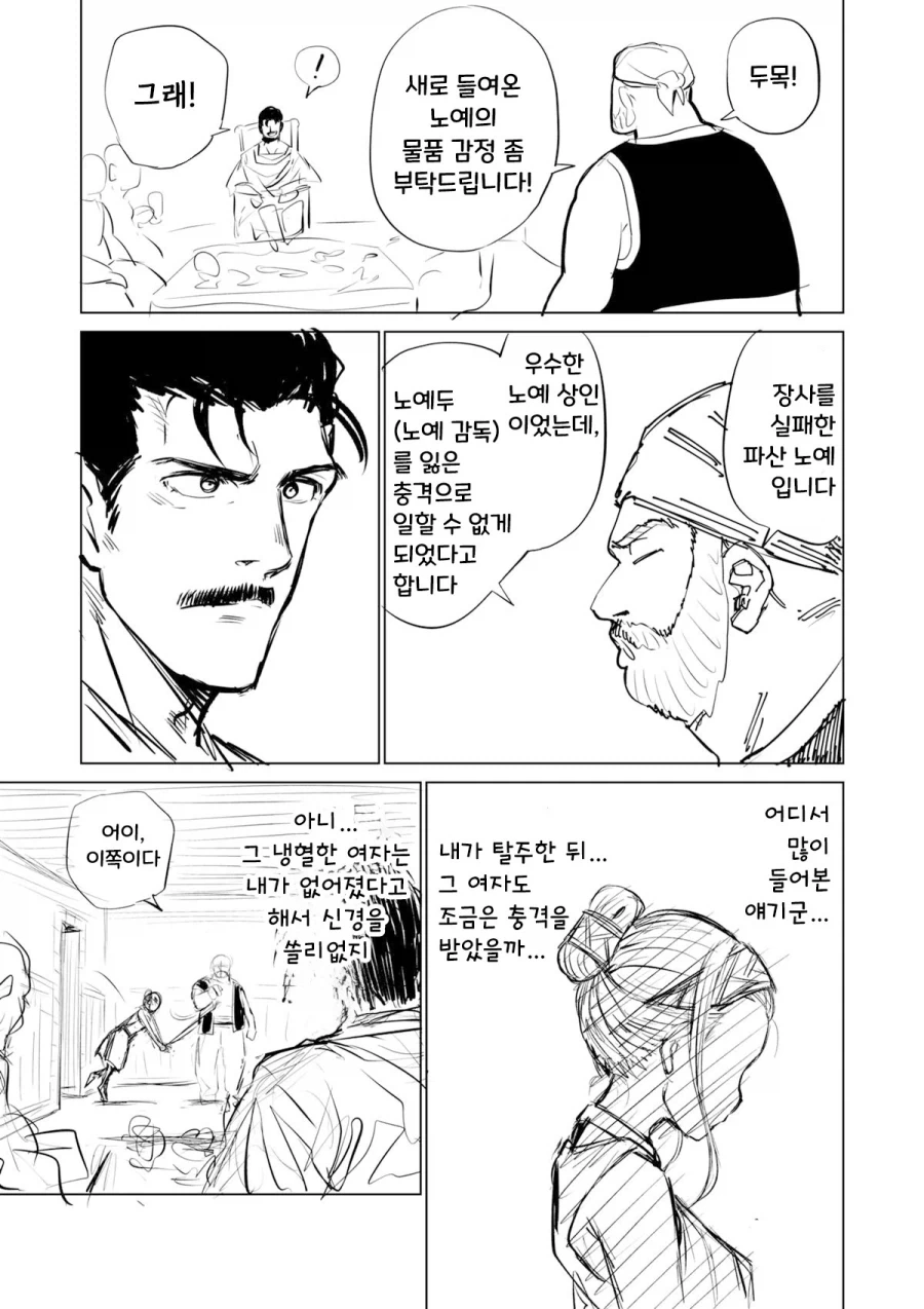 소녀 ㄴㅇ상과 아저씨[완전판].manhwa - 이미지 6