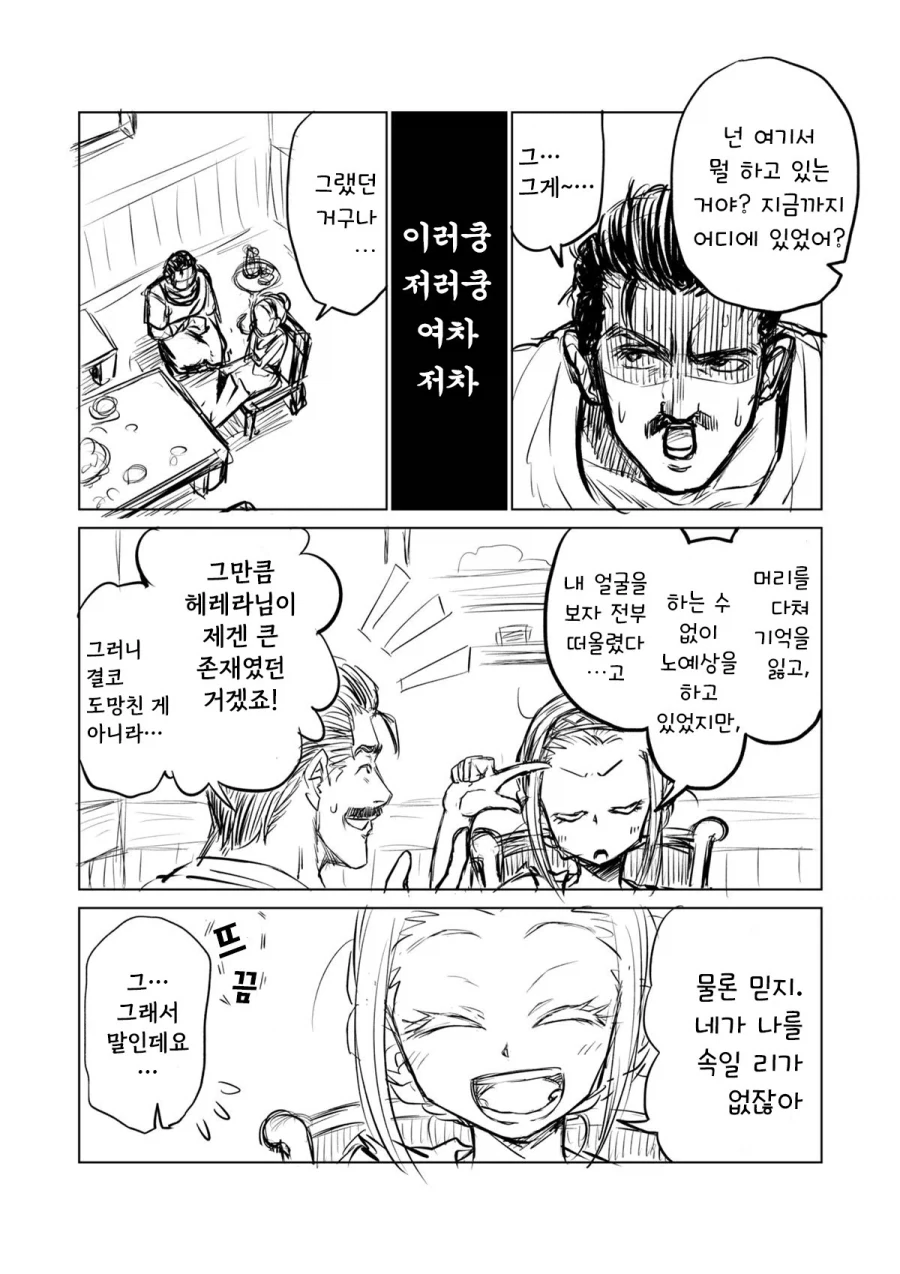 소녀 ㄴㅇ상과 아저씨[완전판].manhwa - 이미지 15