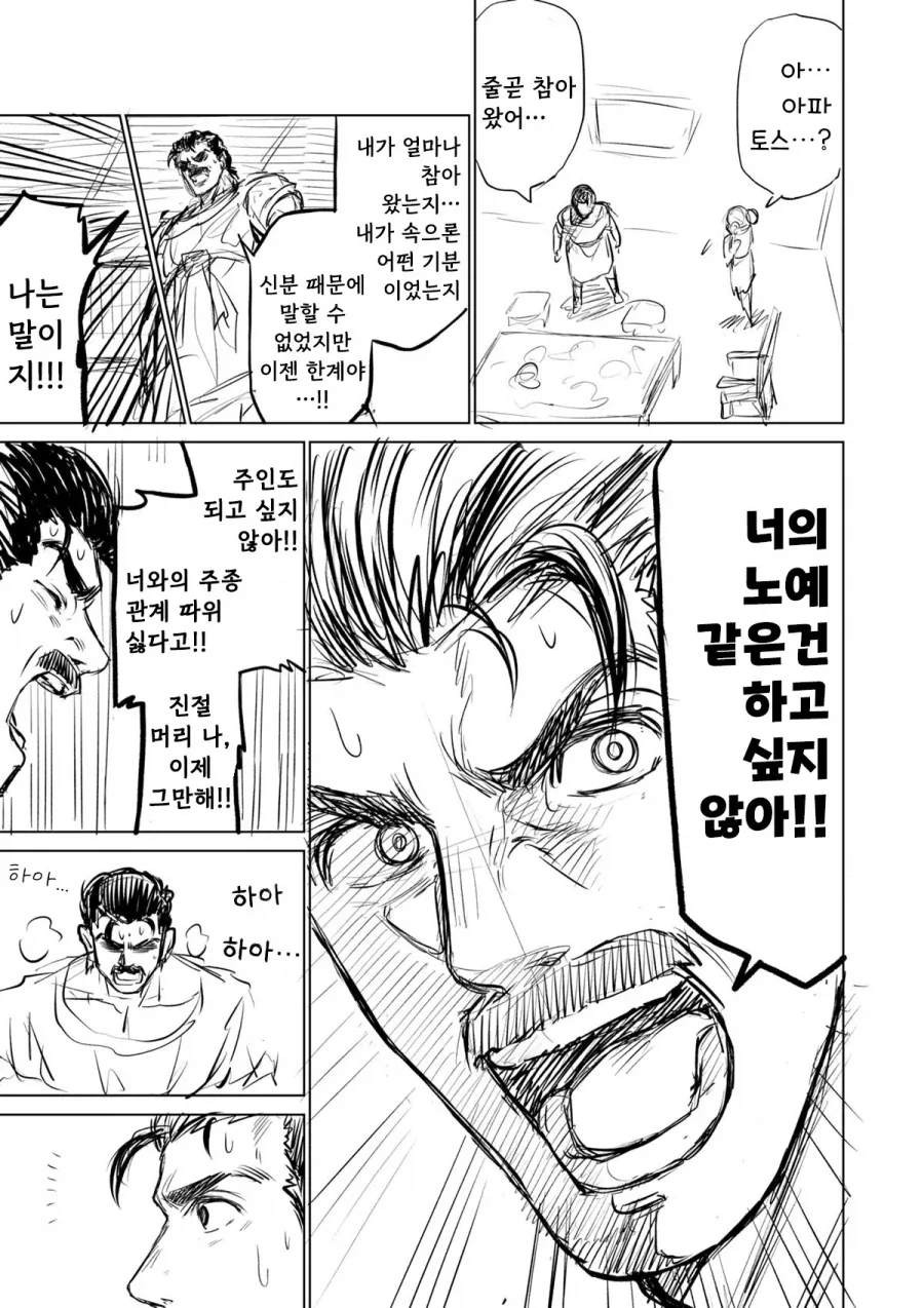 소녀 ㄴㅇ상과 아저씨[완전판].manhwa - 이미지 22