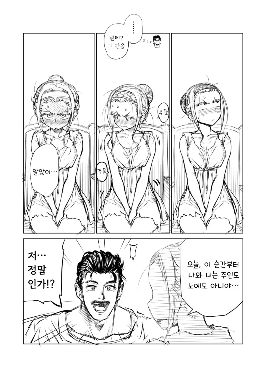 소녀 ㄴㅇ상과 아저씨[완전판].manhwa - 이미지 23