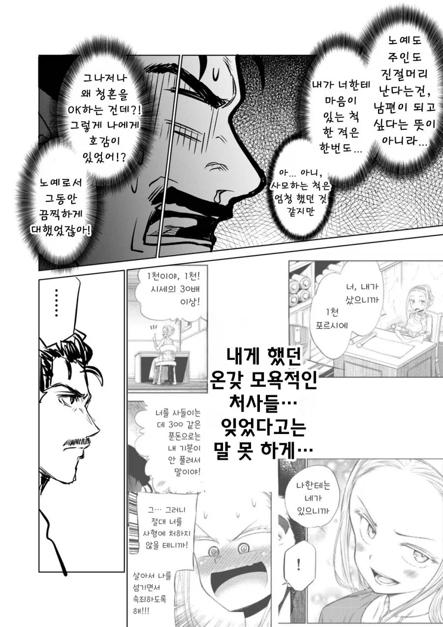 소녀 ㄴㅇ상과 아저씨[완전판].manhwa - 이미지 25