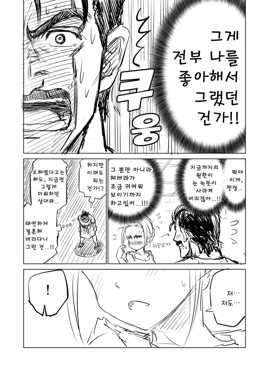 소녀 ㄴㅇ상과 아저씨[완전판].manhwa - 이미지 26