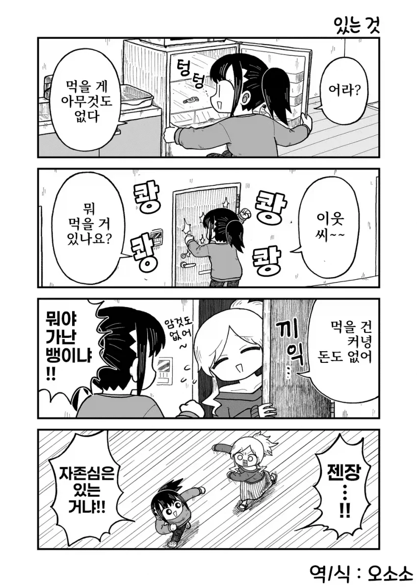 혼자 감당하기 힘들어서 이웃집에 나눠주는 만화