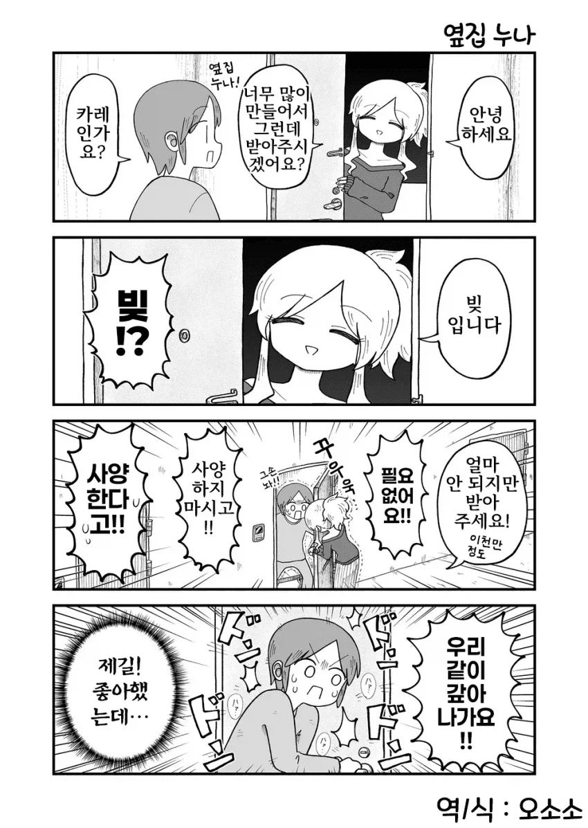 혼자 감당하기 힘들어서 이웃집에 나눠주는 만화 - 이미지 2