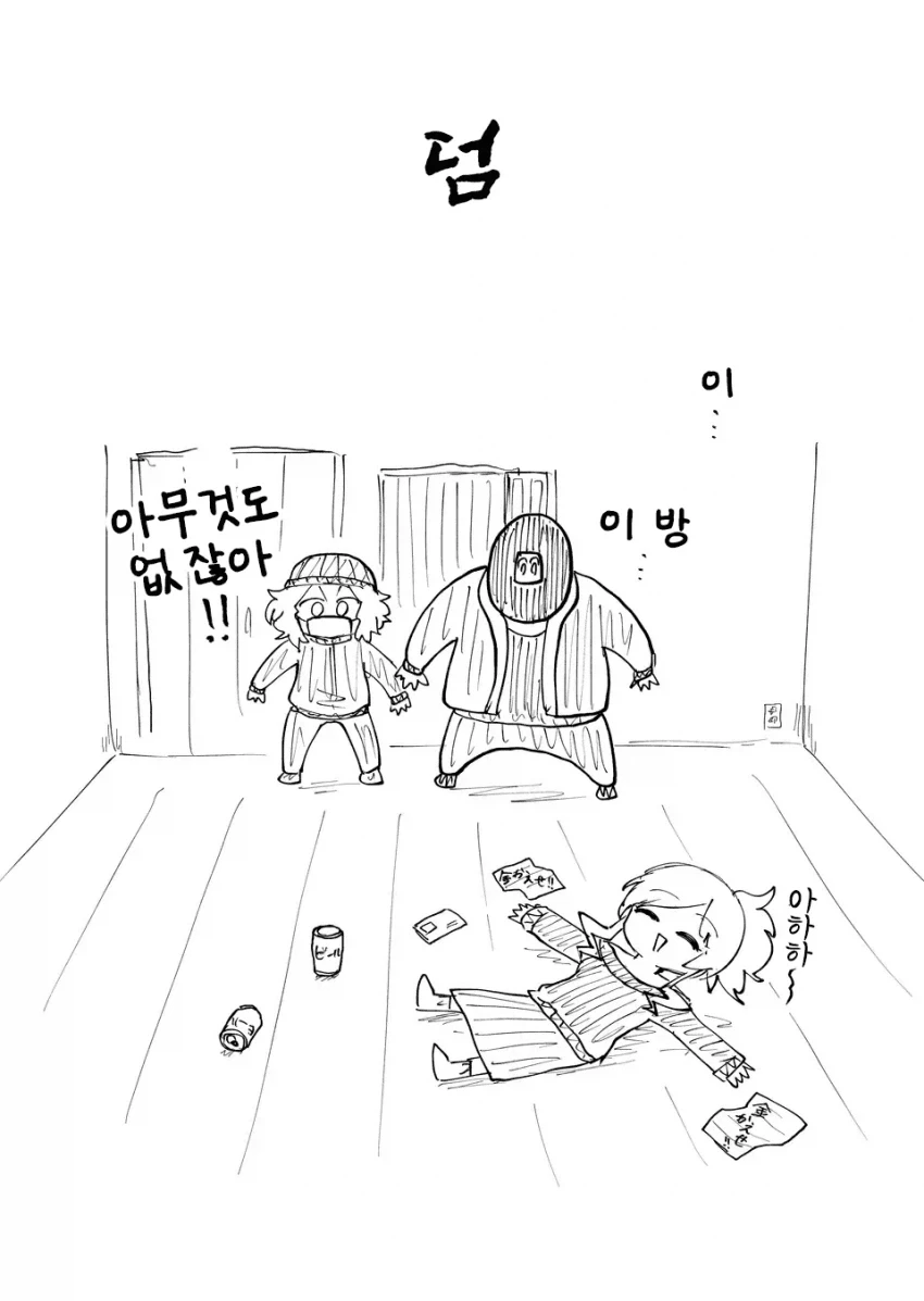 혼자 감당하기 힘들어서 이웃집에 나눠주는 만화 - 이미지 3