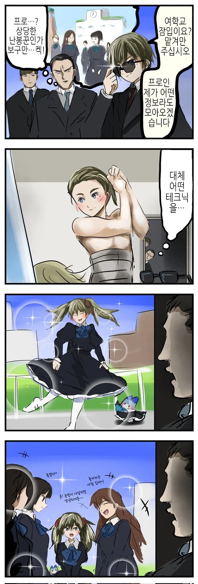 잡입하는 만화
