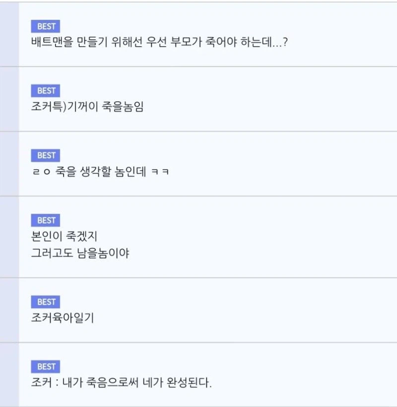 아기가 된 배트맨을 발견한 조커.manhwa - 이미지 3