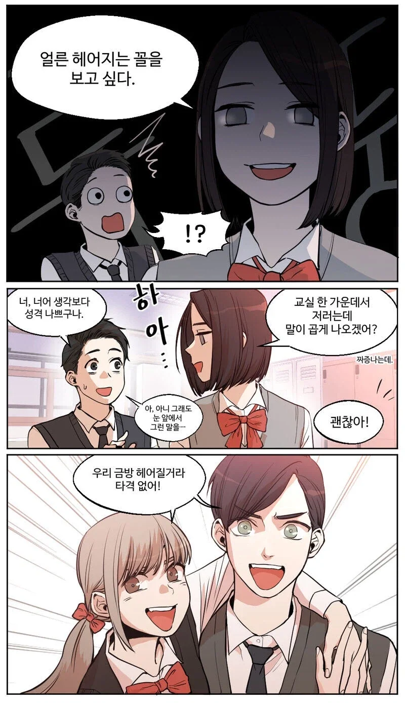 금방 헤어질거라는 친구네 커플.manhwa - 이미지 2