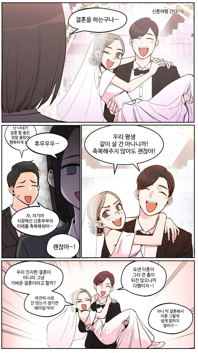 금방 헤어질거라는 친구네 커플.manhwa - 이미지 4