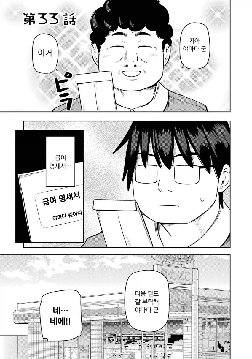 미소녀 여고생에게 "용돈아빠" 당하는 만화.manga