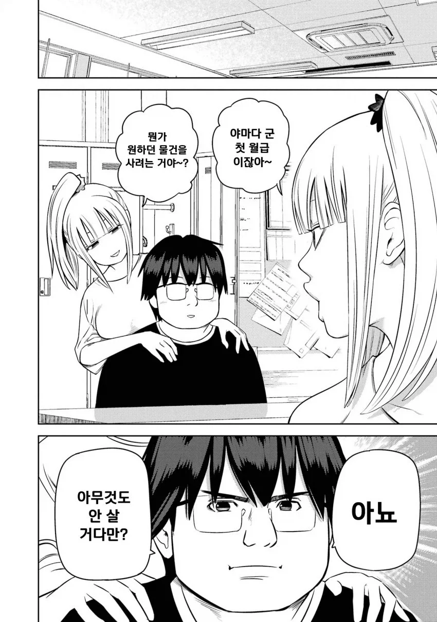 미소녀 여고생에게 "용돈아빠" 당하는 만화.manga - 이미지 2
