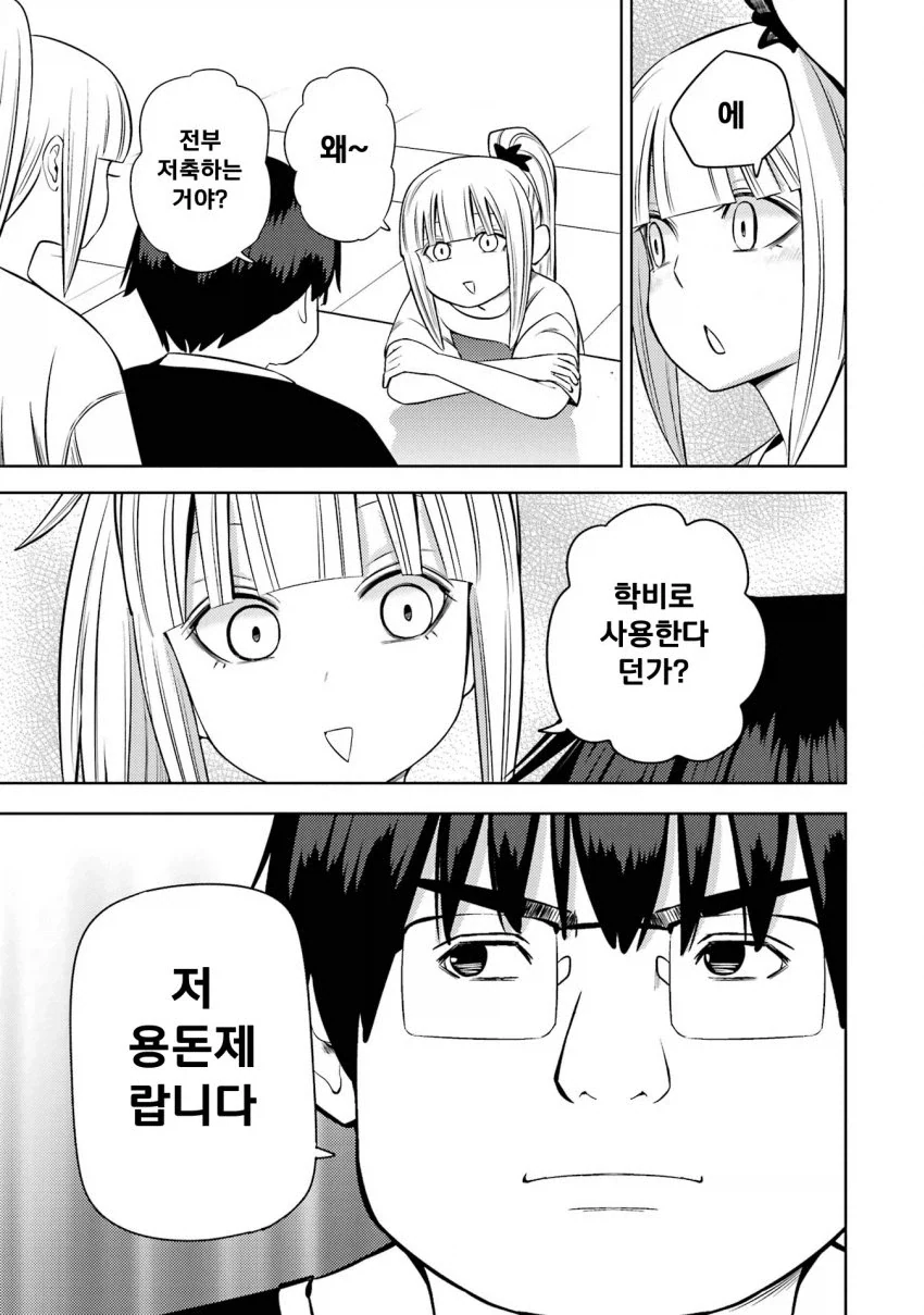 미소녀 여고생에게 "용돈아빠" 당하는 만화.manga - 이미지 3