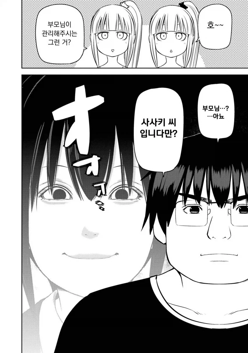 미소녀 여고생에게 "용돈아빠" 당하는 만화.manga - 이미지 4