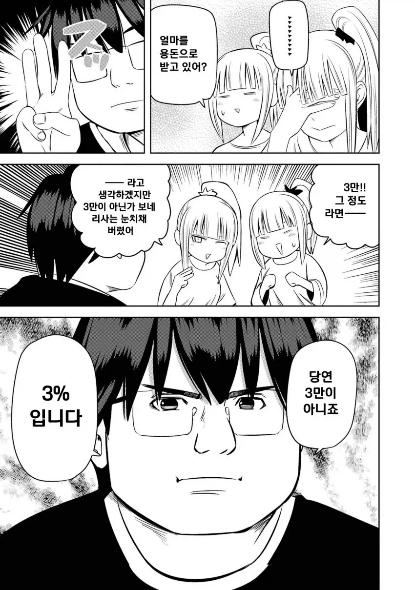미소녀 여고생에게 "용돈아빠" 당하는 만화.manga - 이미지 5