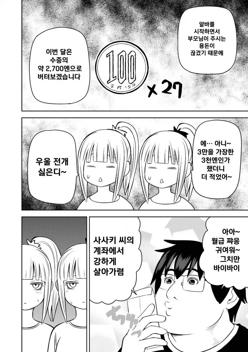 미소녀 여고생에게 "용돈아빠" 당하는 만화.manga - 이미지 6