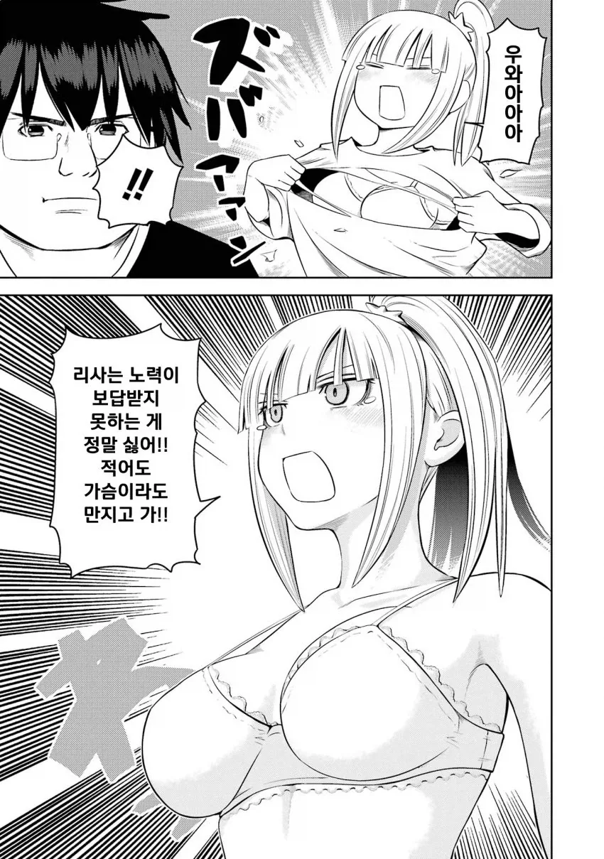 미소녀 여고생에게 "용돈아빠" 당하는 만화.manga - 이미지 7