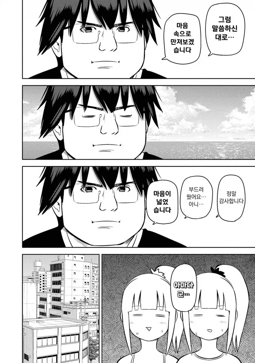 미소녀 여고생에게 "용돈아빠" 당하는 만화.manga - 이미지 8