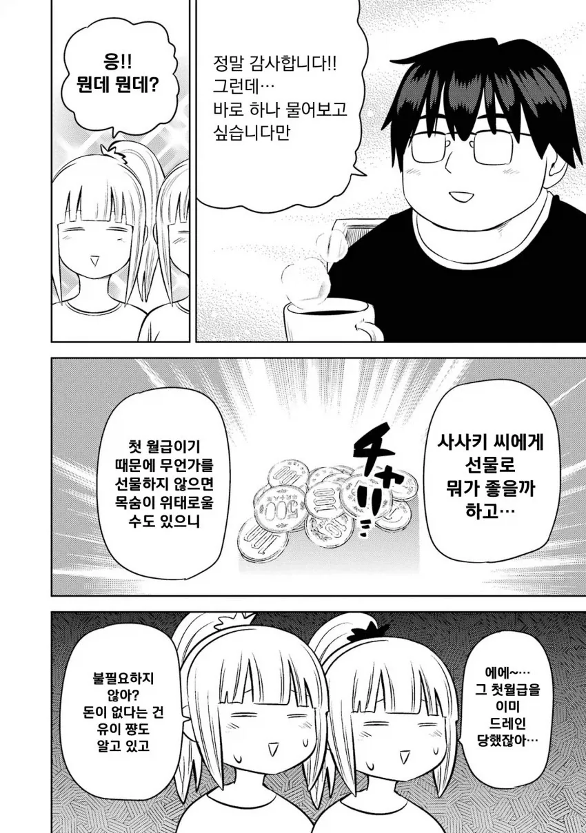 미소녀 여고생에게 "용돈아빠" 당하는 만화.manga - 이미지 10