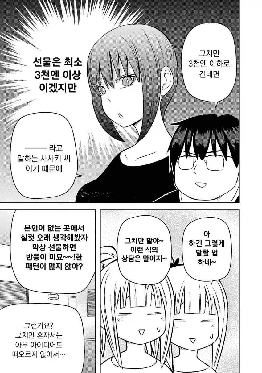 미소녀 여고생에게 "용돈아빠" 당하는 만화.manga - 이미지 11