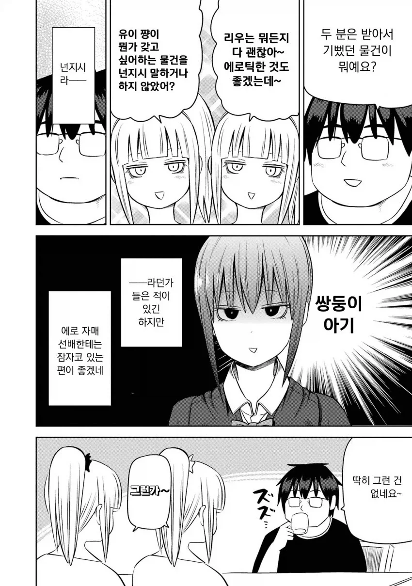 미소녀 여고생에게 "용돈아빠" 당하는 만화.manga - 이미지 12